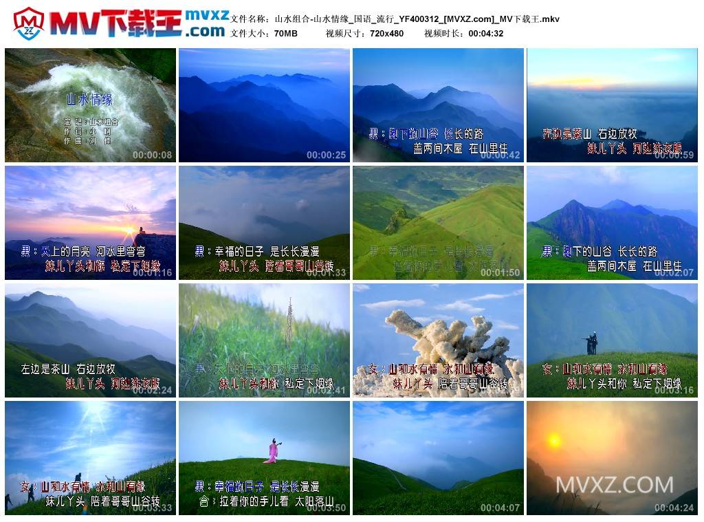 山水组合-山水情缘_国语_流行_YF400312